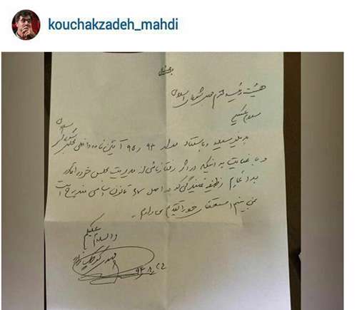متن استعفای مهدی کوچک زاده
