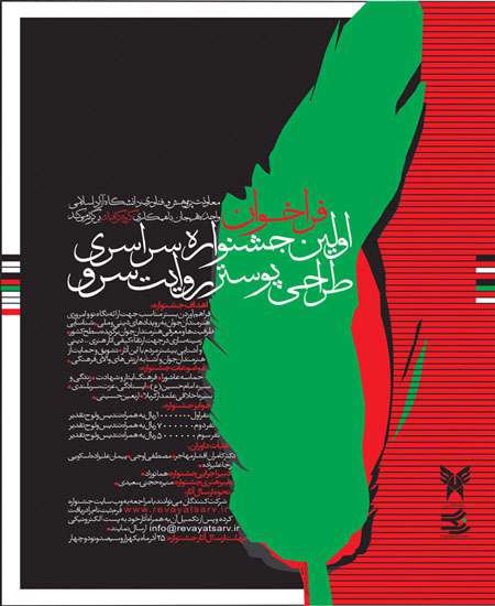 فراخوان هنری