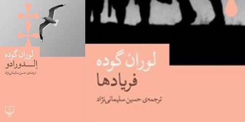 لوران گوده