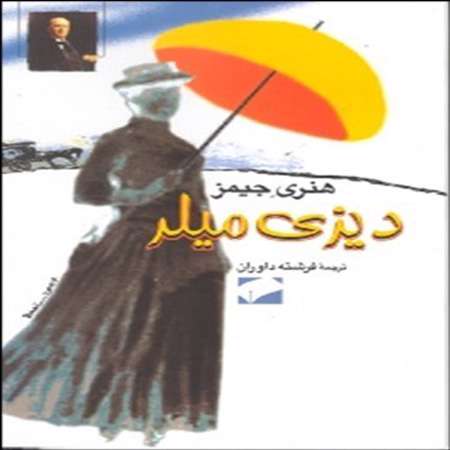 دیزی میلر