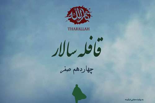 قافله سالار