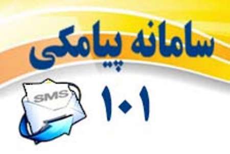 سامانه 101
