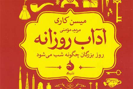 کتاب آداب روزانه