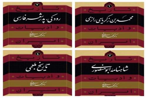 کتاب پنجم مجموعه «تاریخ و ادبیات ایران