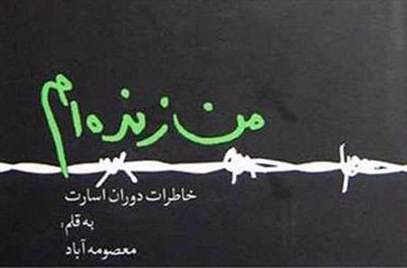 من زنده ام