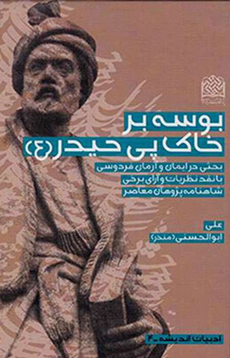 کتاب بوسه بر خاک پی حیدر(ع)