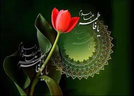میلاد حضرت زهرا(س)