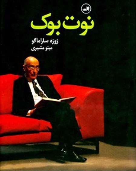 نوت بوک