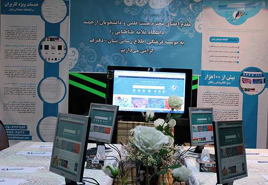 بازدید اعضای دانشگاه علامه طباطبایی(ره) از کتابخانه دیجیتالی تبیان
