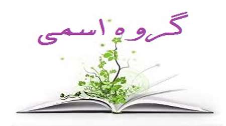 گروه های اسمی