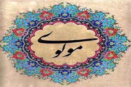 رمز شناسی مولانا رمز شناسی مولانا