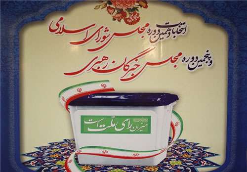 انتخابات مجلس و خبرگان