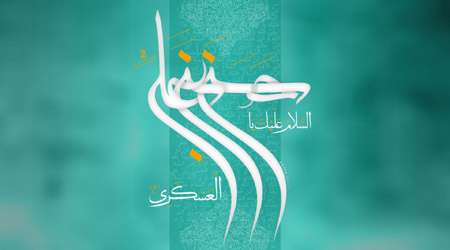 امام حسن عسکری