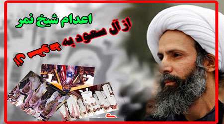 شیخ نمر