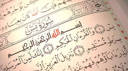 سوره یاسین