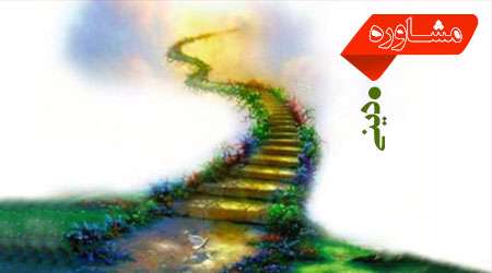 مشاوره مذهبی,