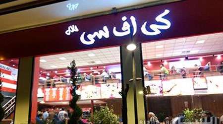 کی اف سی