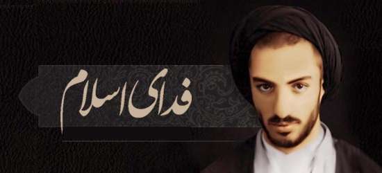 سیدمجتبی نواب صفوی