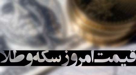 سکه ، ارز ، طلا