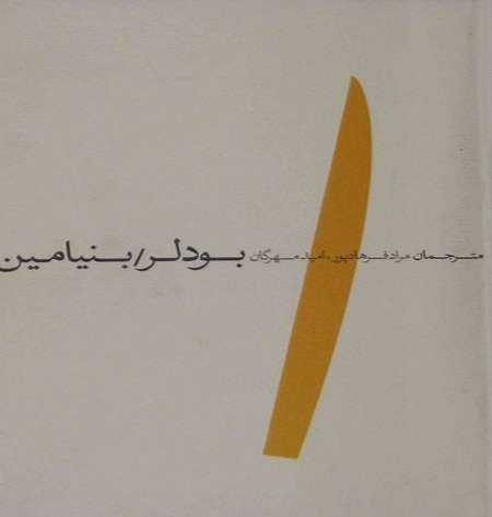 بودلر