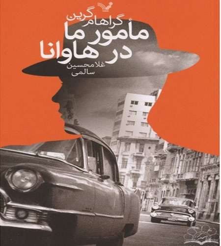 مامور ما در هاوانا