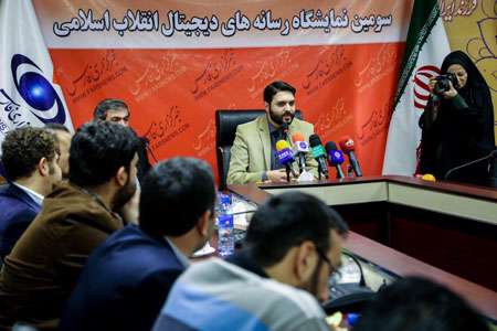 نشست خبری سومین نمایشگاه رسانه های دیجیتال انقلاب اسلامی