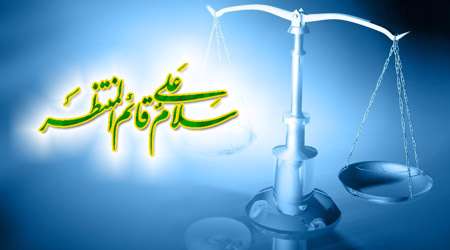 ترازوی عدل در حکومت آخرالزمان ترازوی عدل در حکومت آخرالزمان