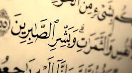 صبر