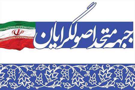 اصولگرایان