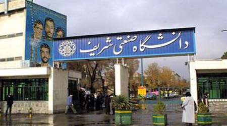 دانشگاه شریف