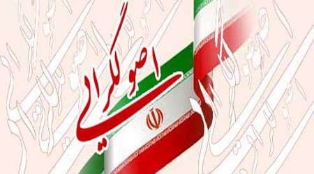 اصولگرایان