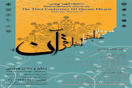 مسابقات قرآن