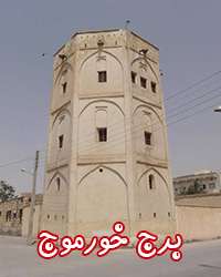 برج های ایران (بخش اول)