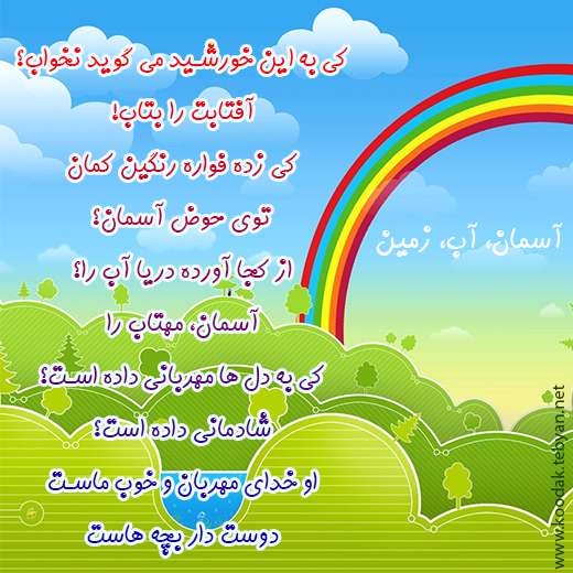 آسمان، آب، زمین