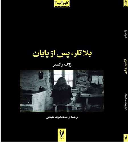 بلاتار، پس از پایان