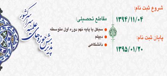 پذیرش حوزه علمیه