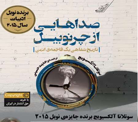 صداهایی از چرنوبیل»