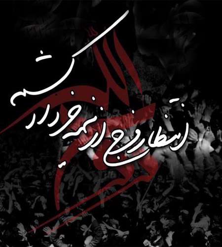 راه ظهور از انقلاب می گذرد! راه ظهور از انقلاب می گذرد!