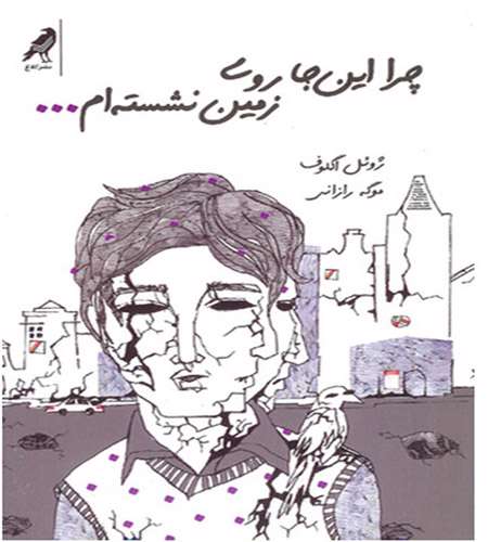 کتاب چرا این جا روی زمین نشسته ام