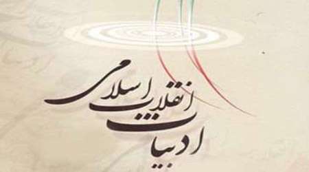 نگاهی به ادبیات انقلاب نگاهی به ادبیات انقلاب