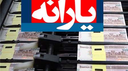 یارانه