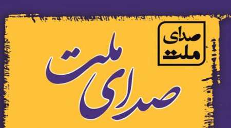 صدای ملت