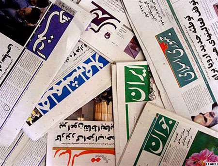 روزنامه های صبح امروز کشور