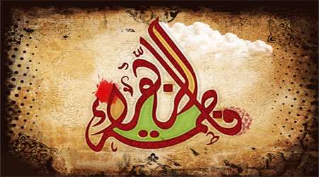 فاطمه الزهرا