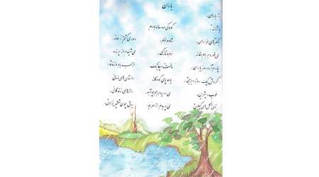 باز باران با ترانه باز باران با ترانه