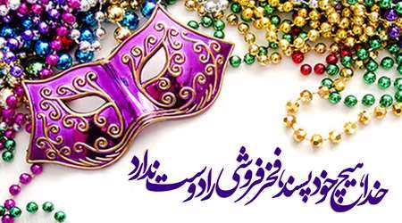 فخر فروشی