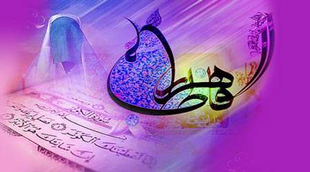 شادمانی حضرت زهرا(علیهاالسلام) از حضور در خانه شادمانی حضرت زهرا(علیهاالسلام) از حضور در خانه