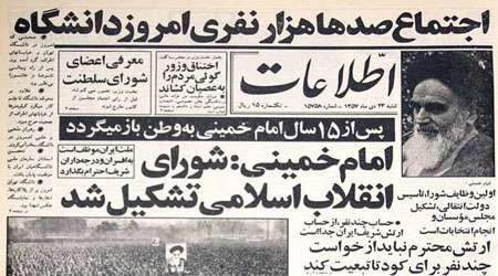 فرمان تاریخی امام خمینی