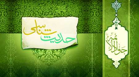 حدیث شناسی