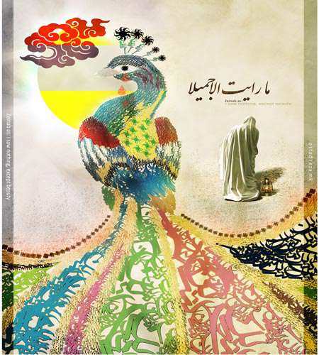 ما رایت الا جمیلا